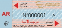 ذهاب و اياب في الدرجة الأولى