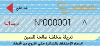 تذكرة ذات تعريفة منخفضة في الدرجة الأولى
