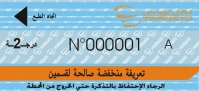 تذكرة ذات تعريفة منخفضة في الدرجة الثانية