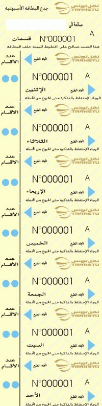 Carte hebdomadaire valable sur le réseau bus et métro pour deux sections